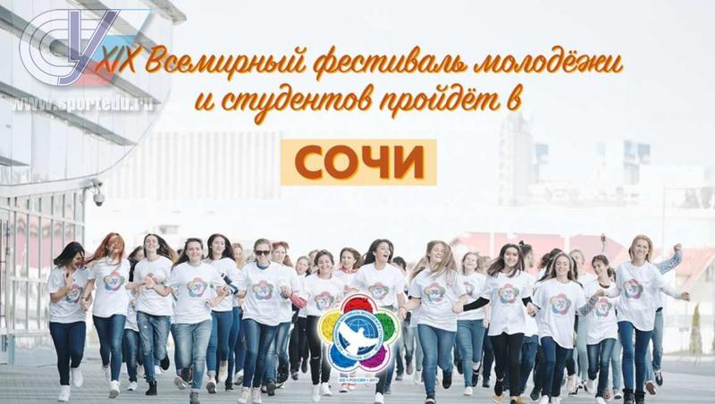 Оренбуржье примет участие в XIX Всемирном фестивале молодежи и студентов в Сочи